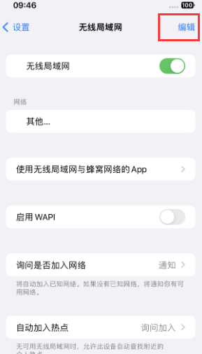 嘉定苹果Wifi维修分享iPhone怎么关闭公共网络WiFi自动连接 