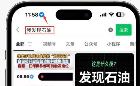 嘉定苹果客服中心分享iPhone 输入“发现石油”触发定位