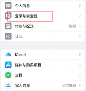 嘉定苹果维修站分享手机号注册的Apple ID如何换成邮箱【图文教程】 