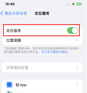 嘉定苹果维修客服分享如何在iPhone上隐藏自己的位置 