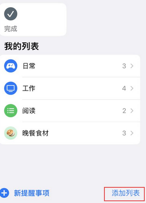 嘉定苹果14维修店分享iPhone14如何设置主屏幕显示多个不同类型提醒事项 