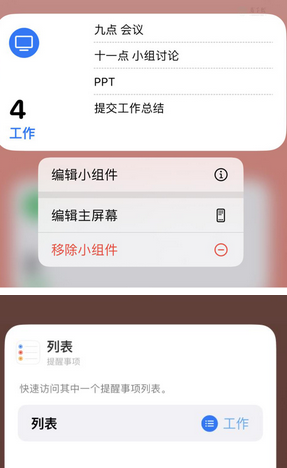 嘉定苹果14维修店分享iPhone14如何设置主屏幕显示多个不同类型提醒事项