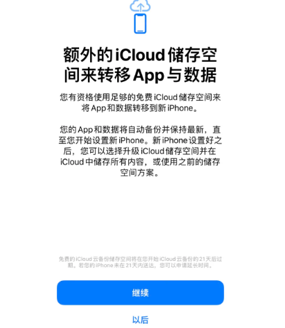 嘉定苹果14维修网点分享iPhone14如何增加iCloud临时免费空间