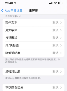 嘉定苹果14服务点分享iPhone14如何单独设置App