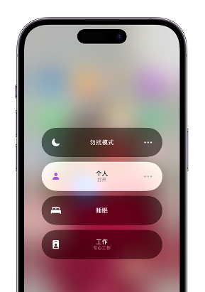 嘉定苹果14维修中心分享在iPhone14上定制个人专注模式 