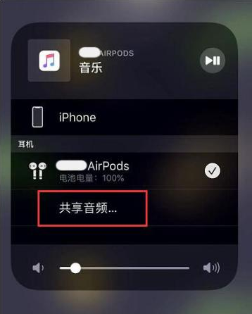 嘉定苹果14音频维修点分享iPhone14音频共享设置方法 