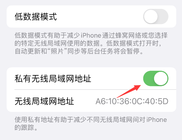 嘉定苹果wifi维修店分享iPhone私有无线局域网地址开启方法 