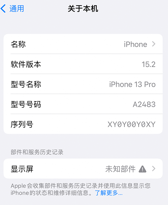 嘉定苹果14维修服务分享如何查看iPhone14系列部件维修历史记录 