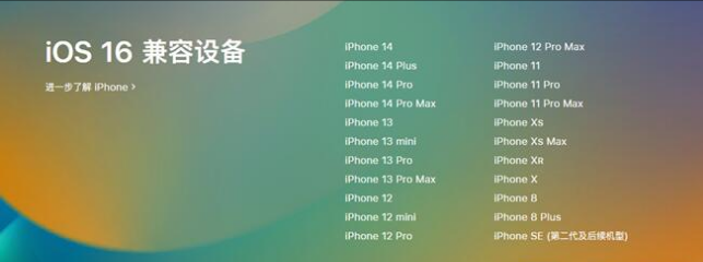 嘉定苹果手机维修分享:iOS 16.4 Beta 3支持哪些机型升级？ 