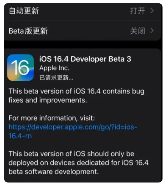 嘉定苹果手机维修分享：iOS16.4Beta3更新了什么内容？ 