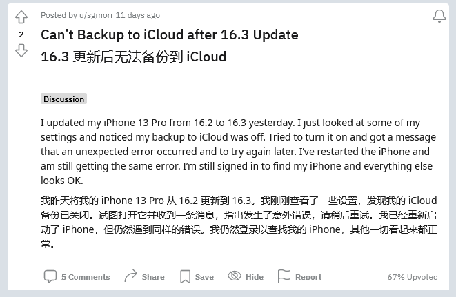 嘉定苹果手机维修分享iOS 16.3 升级后多项 iCloud 服务无法同步怎么办 