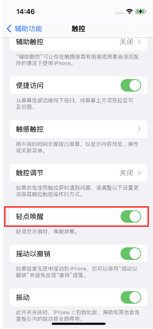 嘉定苹果14维修店分享iPhone 14双击屏幕不亮怎么办 