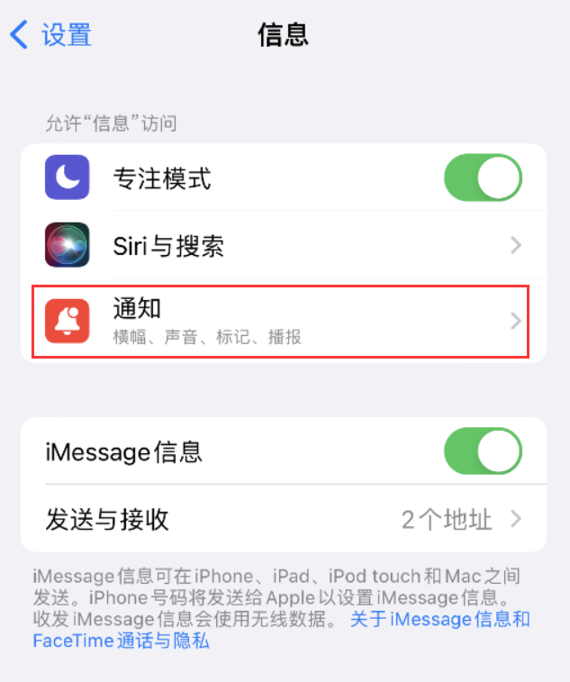 嘉定苹果14维修店分享iPhone 14 机型设置短信重复提醒的方法 