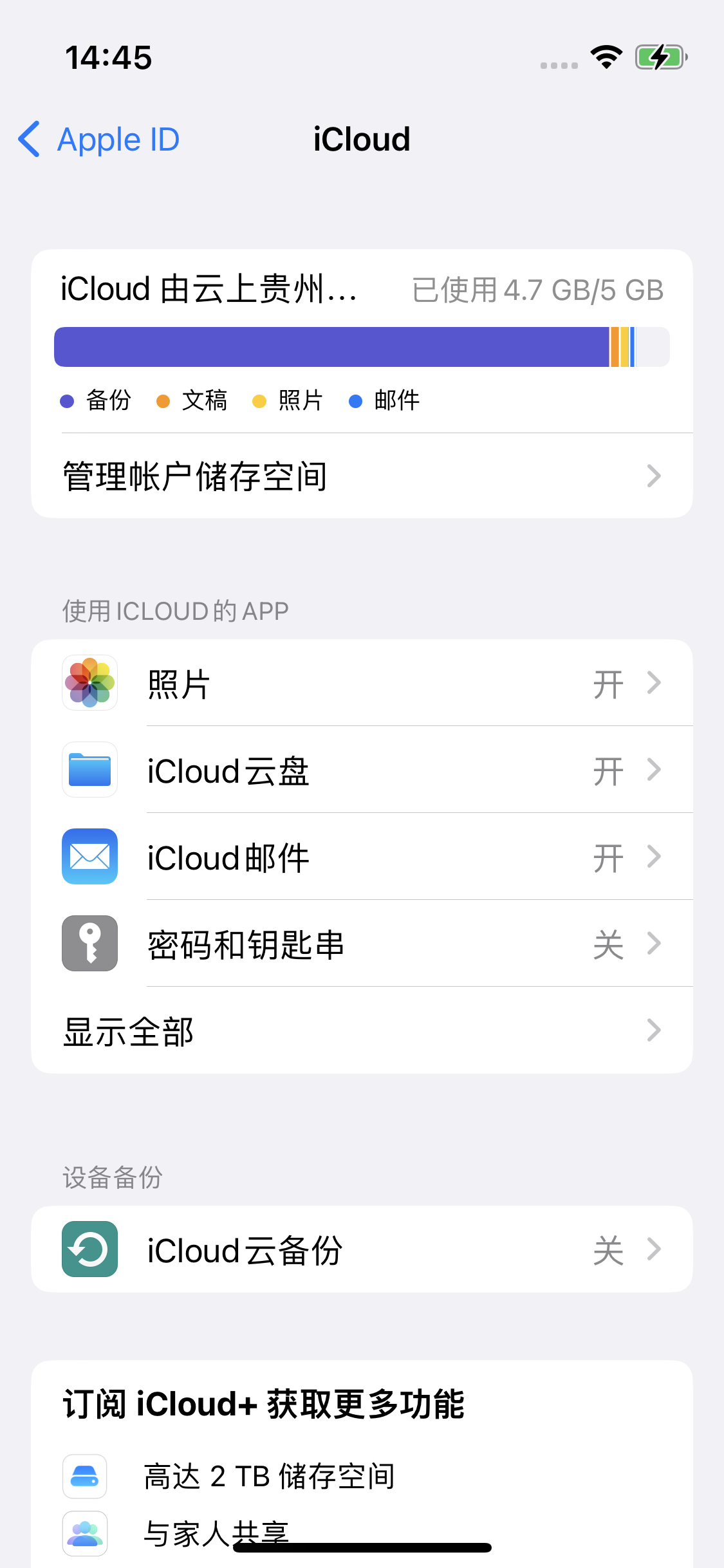 嘉定苹果14维修分享iPhone 14 开启iCloud钥匙串方法 