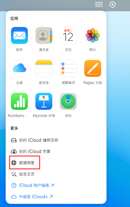 嘉定苹果手机维修分享iPhone 小技巧：通过苹果 iCloud 官网恢复已删除的文件 