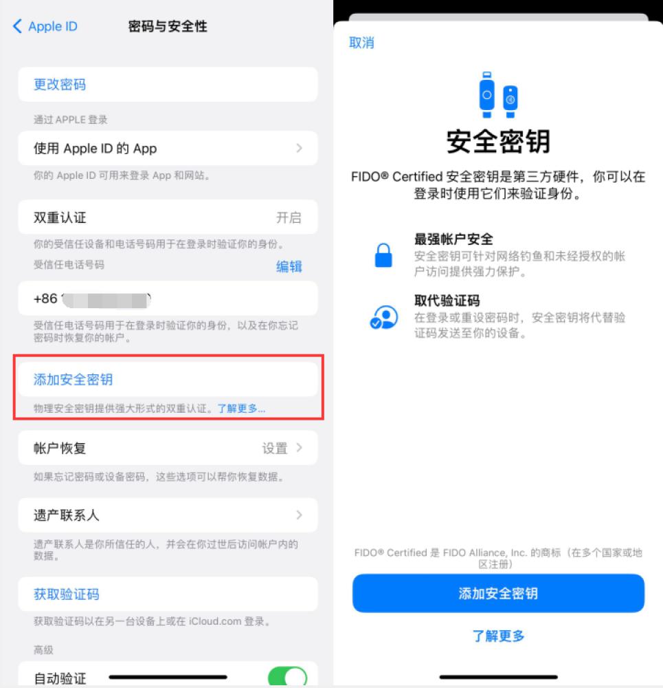 嘉定苹果服务网点分享物理安全密钥有什么用？iOS 16.3新增支持物理安全密钥会更安全吗？ 