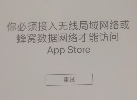 嘉定苹果服务网点分享无法在 iPhone 上打开 App Store 怎么办 