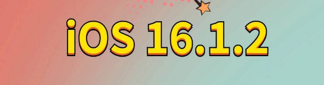 嘉定苹果手机维修分享iOS 16.1.2正式版更新内容及升级方法 