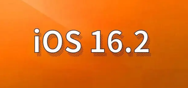 嘉定苹果手机维修分享哪些机型建议升级到iOS 16.2版本 