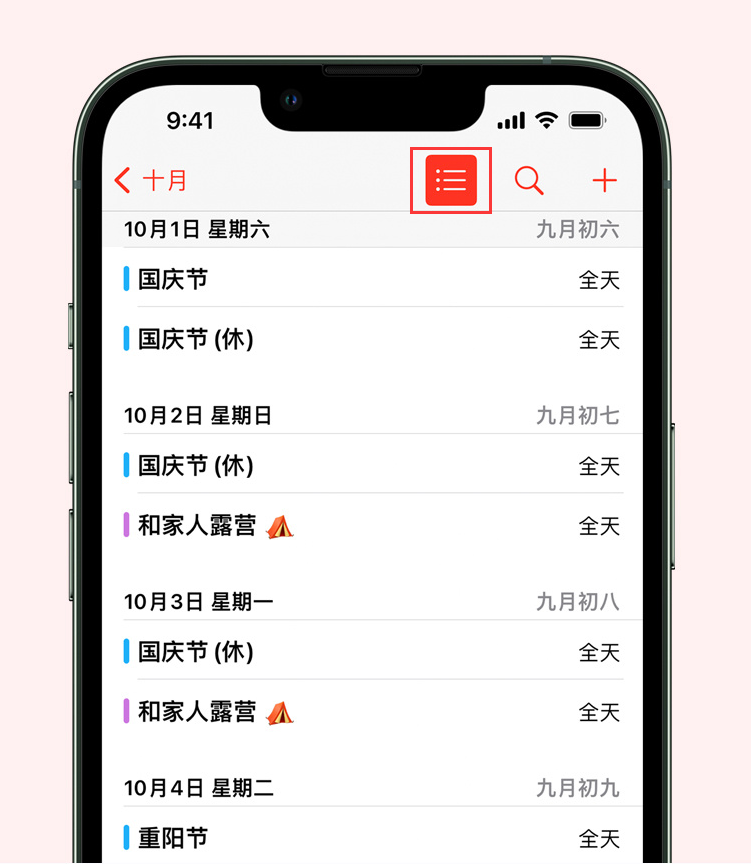 嘉定苹果手机维修分享如何在 iPhone 日历中查看节假日和调休时间 