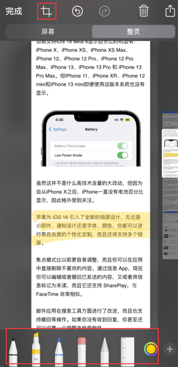 嘉定苹果手机维修分享小技巧：在 iPhone 上给截屏图片做标记 