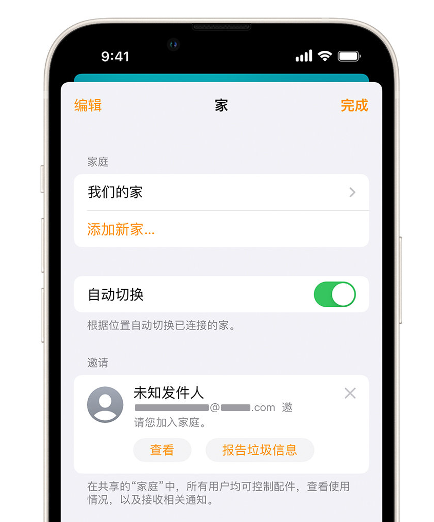 嘉定苹果手机维修分享iPhone 小技巧：在“家庭”应用中删除和举报垃圾邀请 