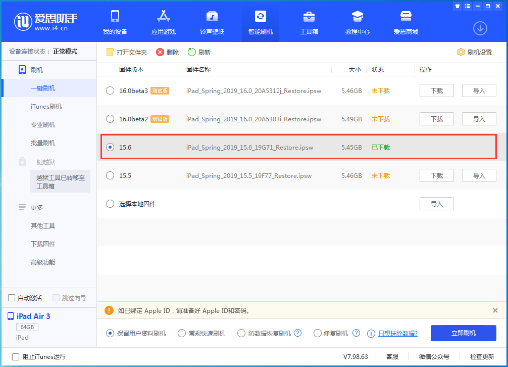 嘉定苹果手机维修分享iOS15.6正式版更新内容及升级方法 