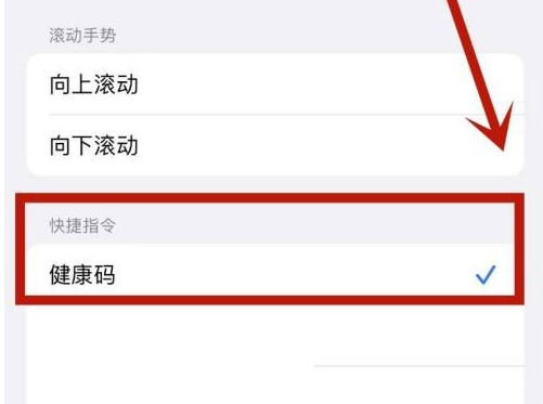 嘉定苹果手机维修分享iPhone 13轻点两下打开健康码方法教程 