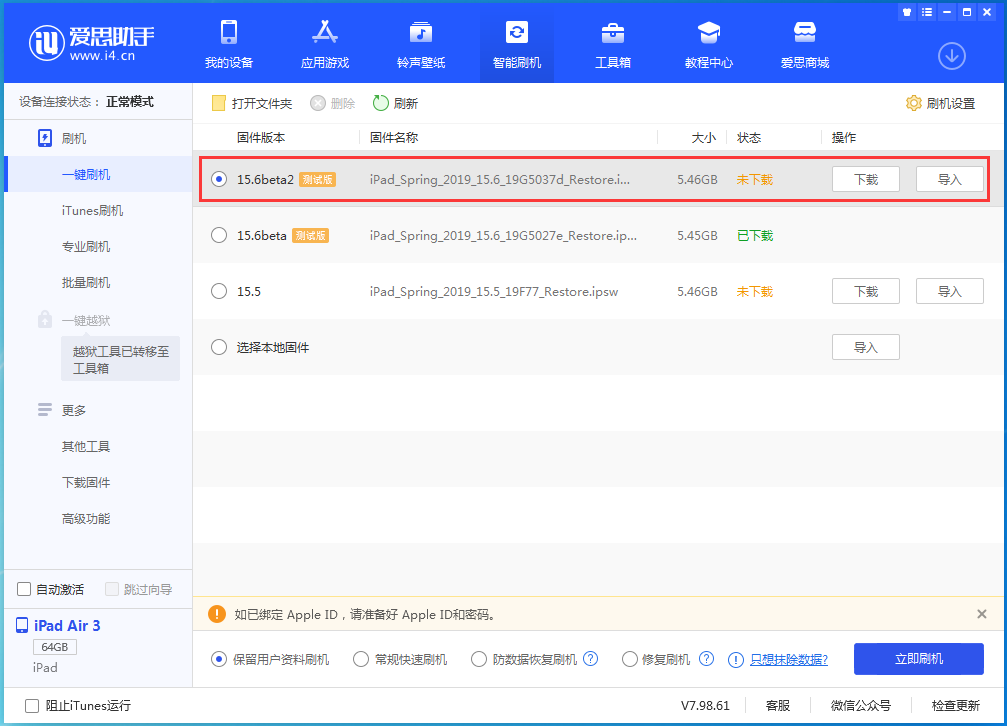 嘉定苹果手机维修分享iOS15.6 Beta 2更新内容及升级方法 