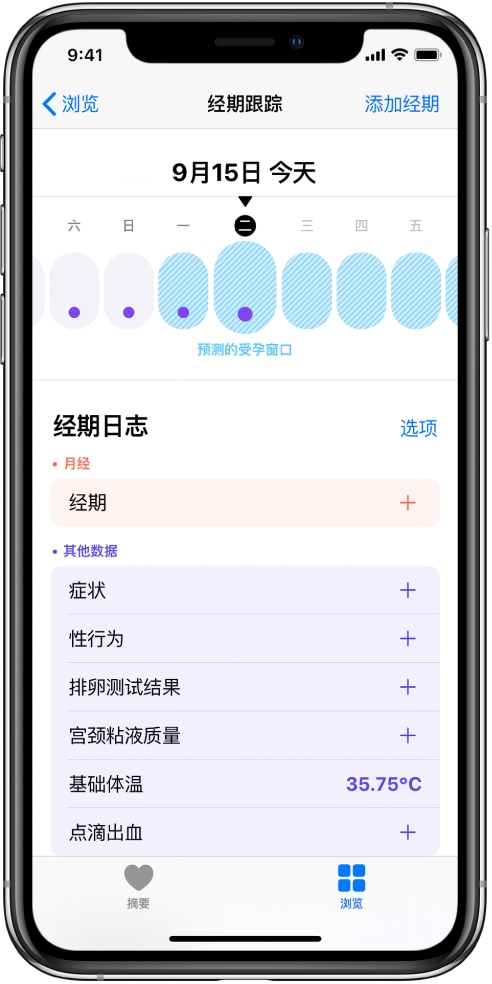 嘉定苹果13维修分享如何使用iPhone13监测女生经期 