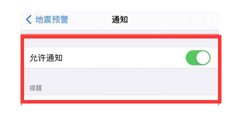 嘉定苹果13维修分享iPhone13如何开启地震预警 