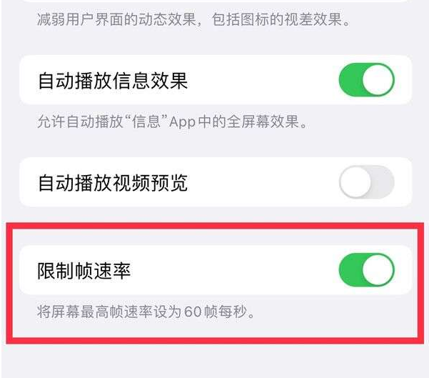嘉定苹果13维修分享iPhone13 Pro高刷设置方法 