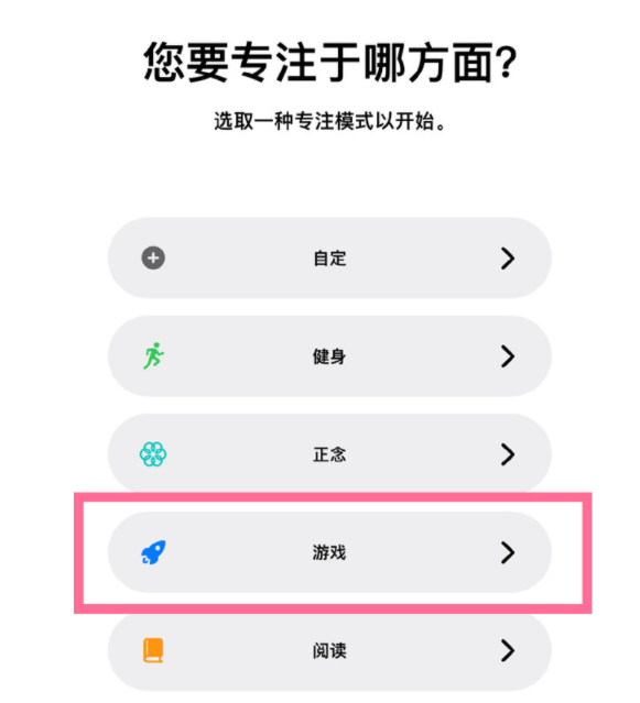 嘉定苹果手机维修分享iPhone 13有游戏专注模式吗 