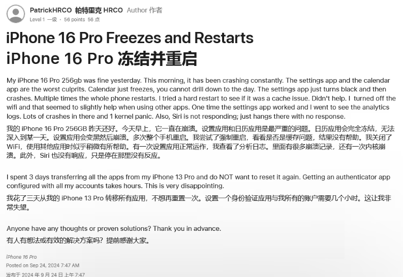 嘉定苹果16维修分享iPhone 16 Pro / Max 用户遇随机卡死 / 重启问题 