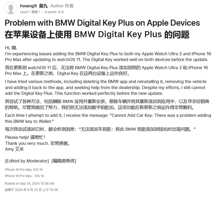 嘉定苹果手机维修分享iOS 18 后共享车钥匙存在问题 