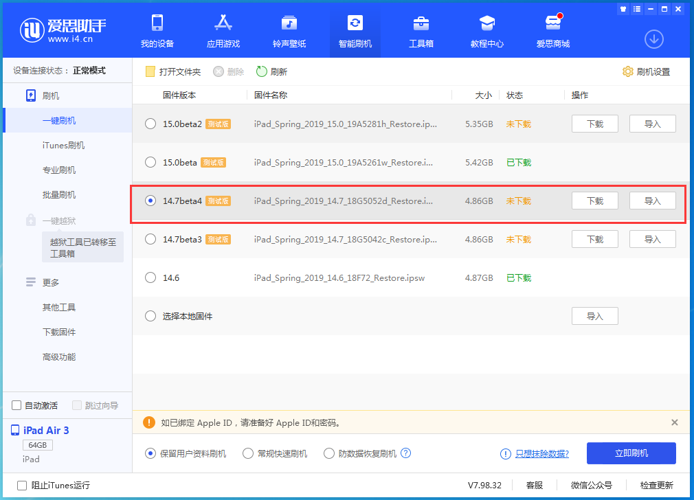 嘉定苹果手机维修分享iOS 14.7 beta 4更新内容及升级方法教程 