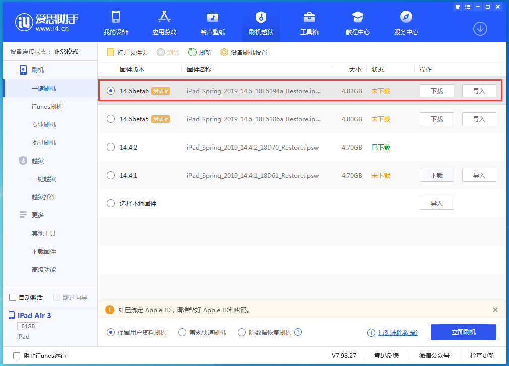 嘉定苹果手机维修分享苹果 iOS 14.5Beta 6更新内容及升级方法 