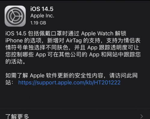 嘉定苹果手机维修分享iOS14.5正式版中隐私政策正式生效了吗 
