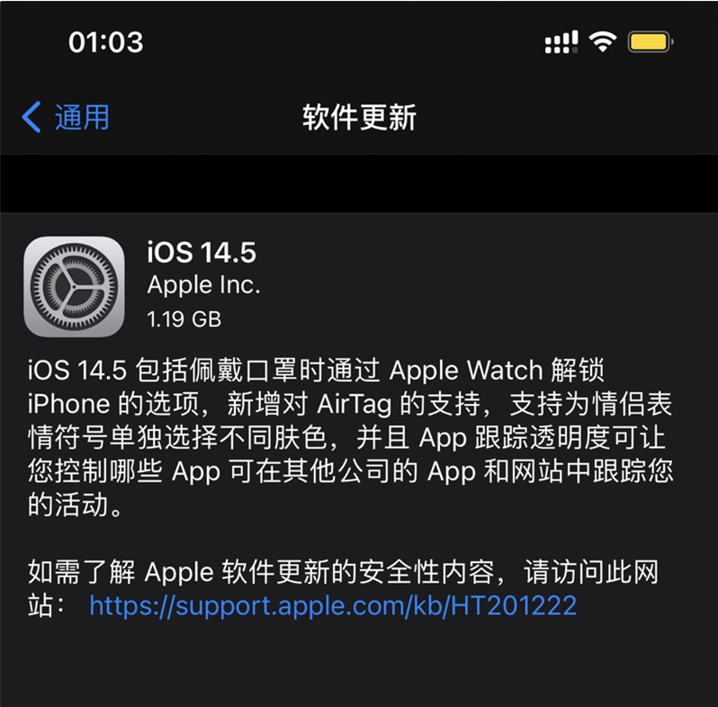 嘉定苹果手机维修分享iOS 14.5 正式版升级内容汇总 